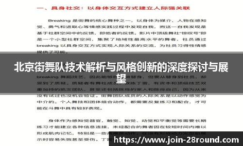 北京街舞队技术解析与风格创新的深度探讨与展望